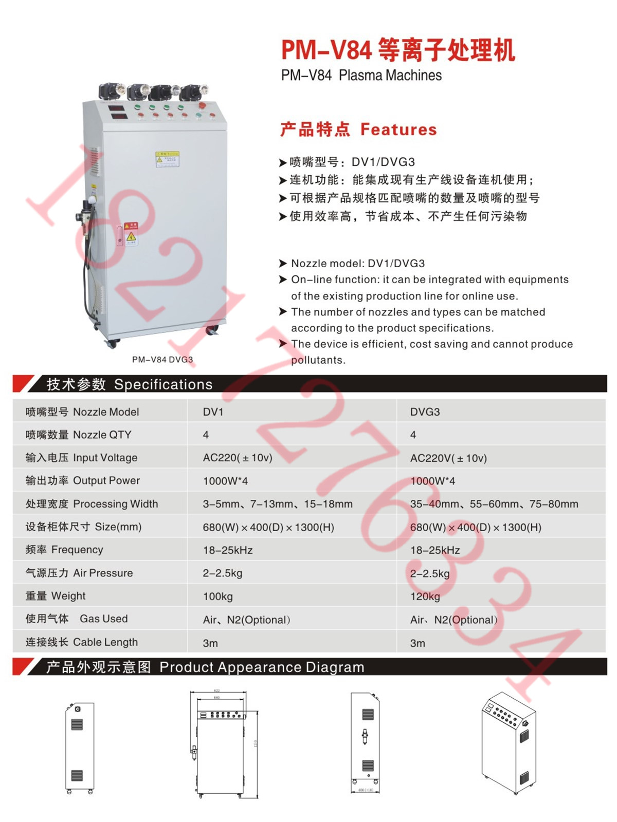 PM-V8 DVG3系列低溫等離子表面處理設(shè)備-大氣等離子清洗機(jī)