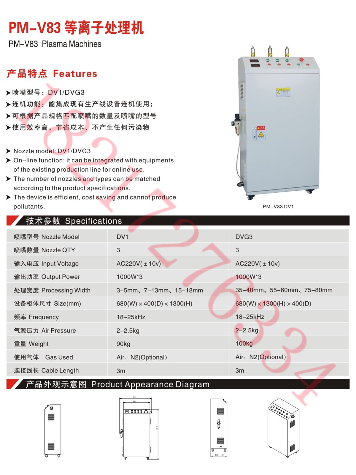 PM-V8 DVG3系列低溫等離子表面處理設(shè)備-大氣等離子清洗機(jī) PM-V8 DVG3系列低溫等離子表面處理設(shè)備-大氣等離子清洗機(jī)