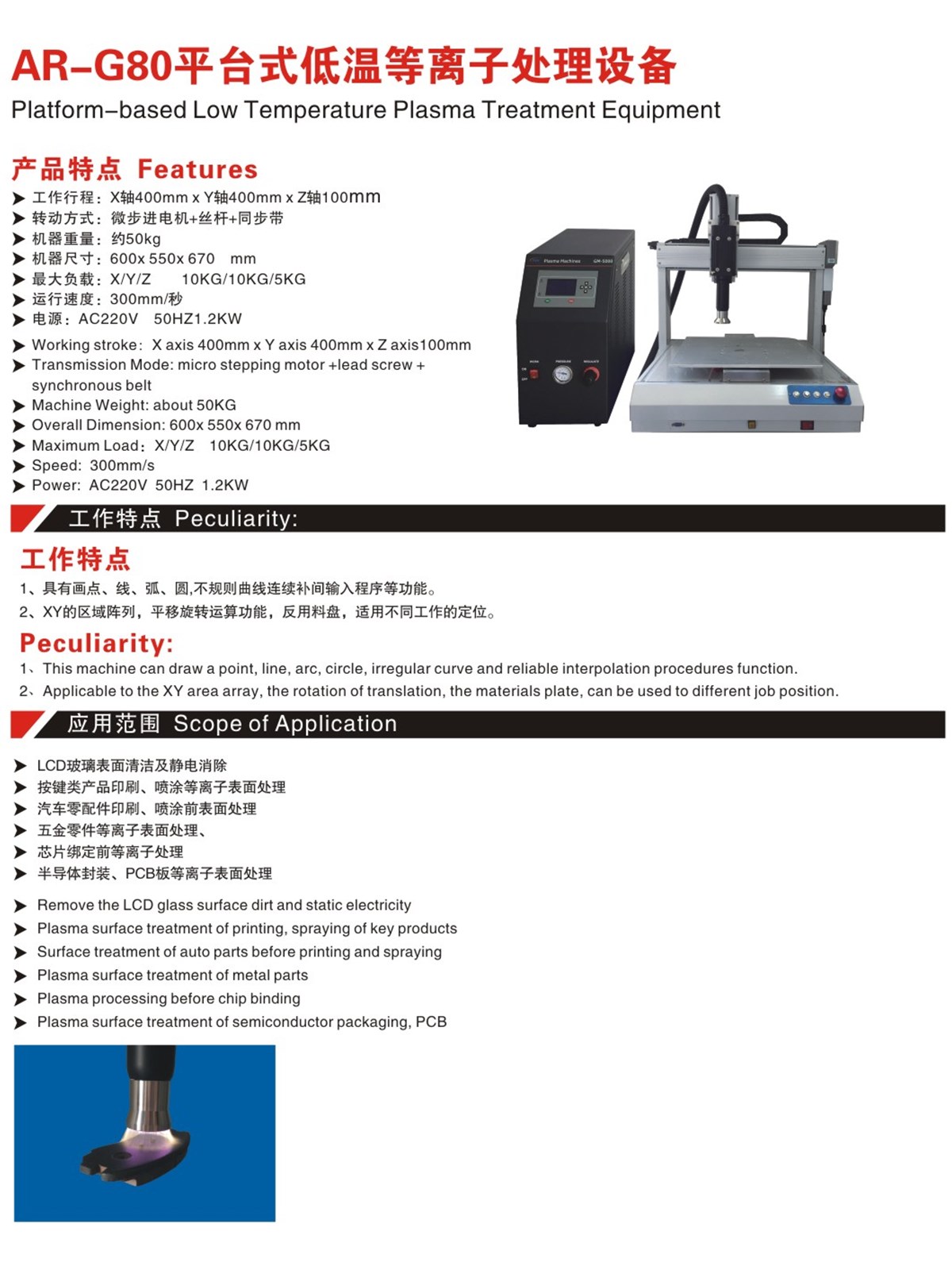 等離子清洗機(jī)三軸運(yùn)行平臺(tái) 等離子清洗機(jī)三軸運(yùn)行平臺(tái)