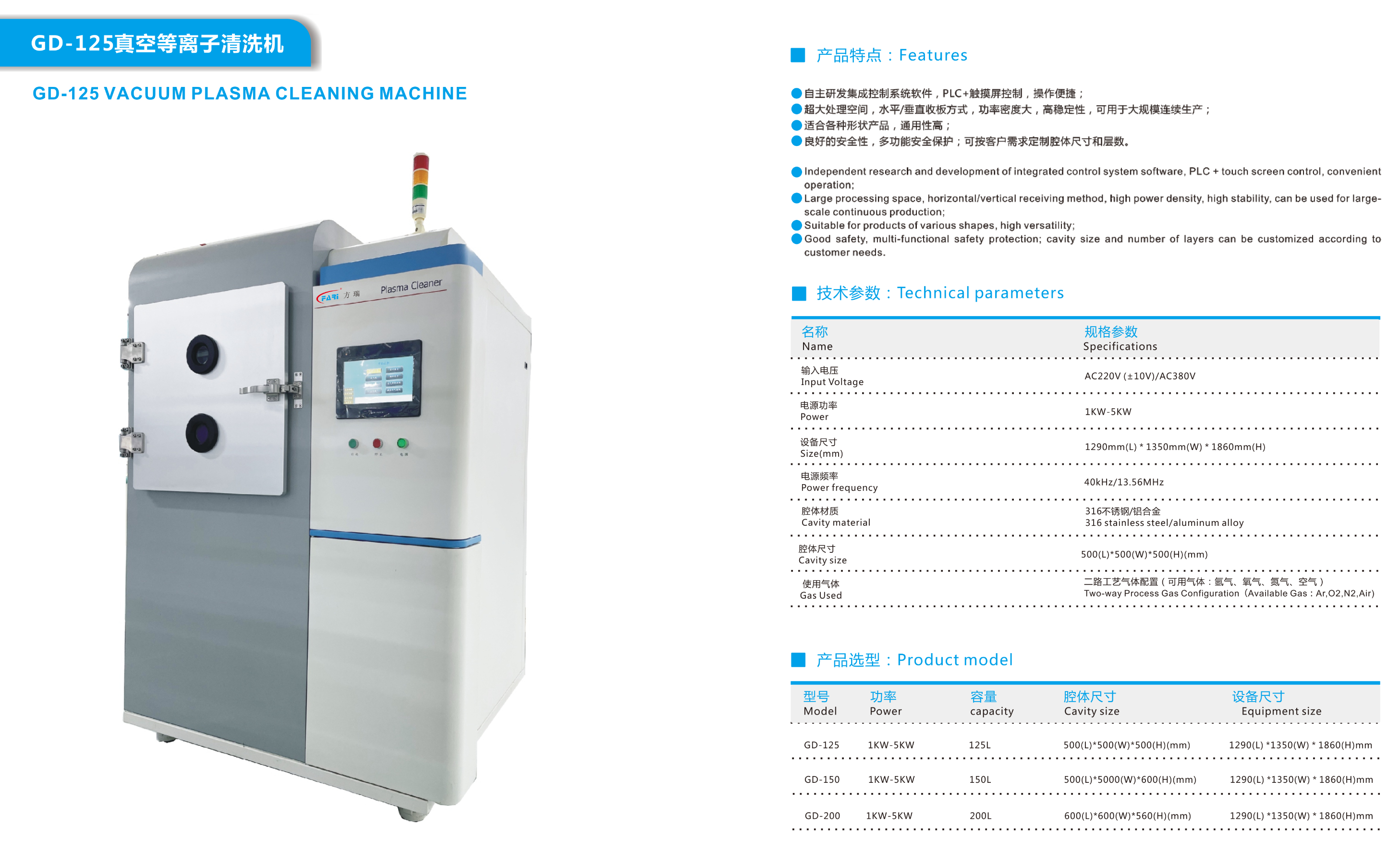 大型真空等離子清洗機