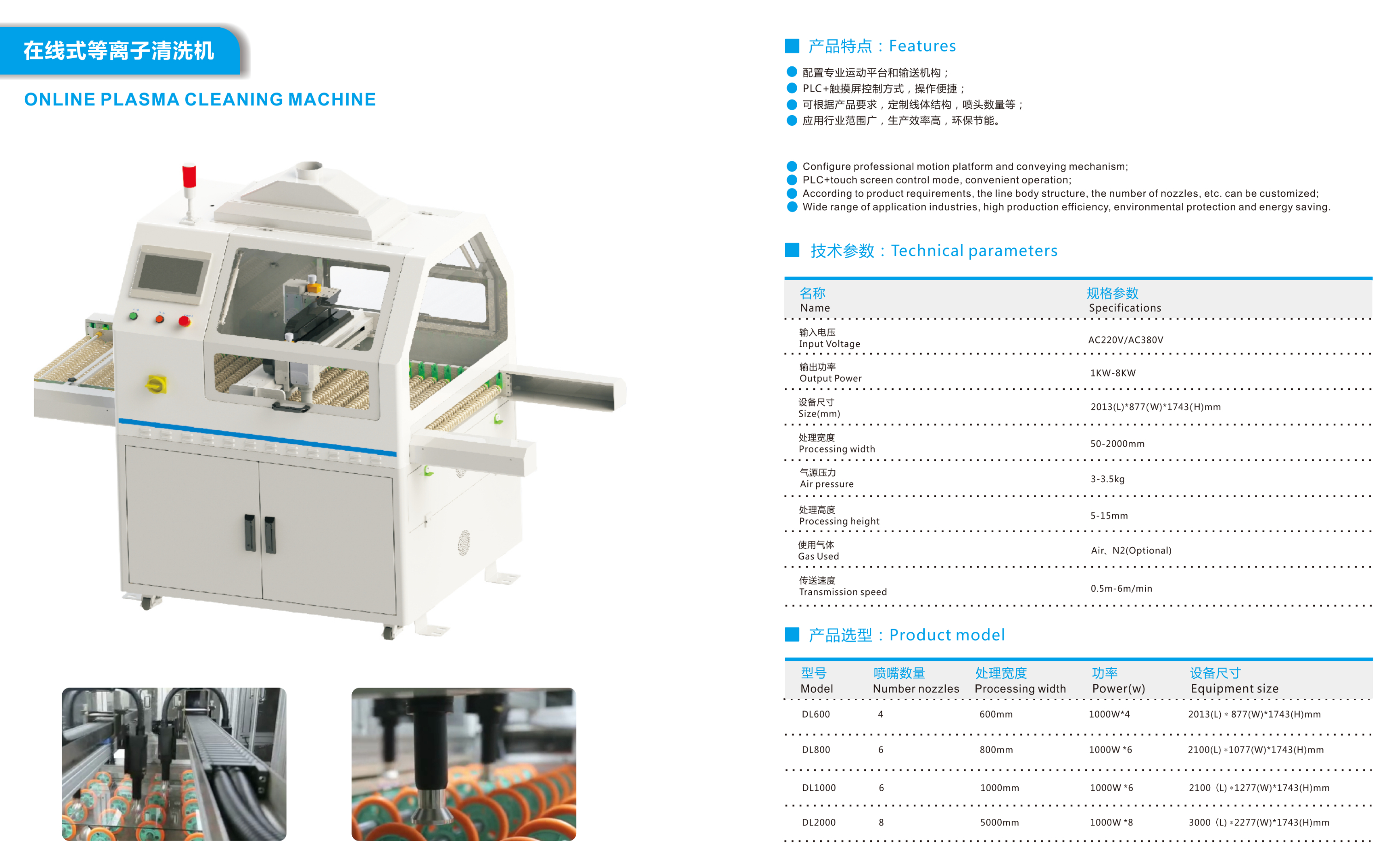 在線(xiàn)式等離子清洗機(jī) 在線(xiàn)式等離子清洗機(jī)